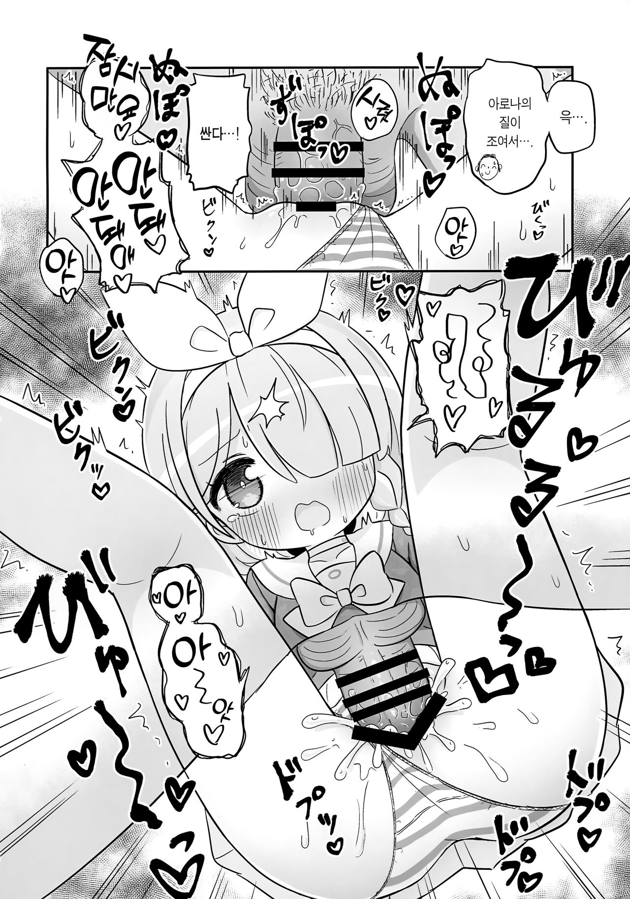 Aofuutou shika Motte kite kurenai Arona-chan o Oshioki suru Hon | 파란색 봉투만 가져오는 아로나 짱을 혼내주는 책 page 9 full