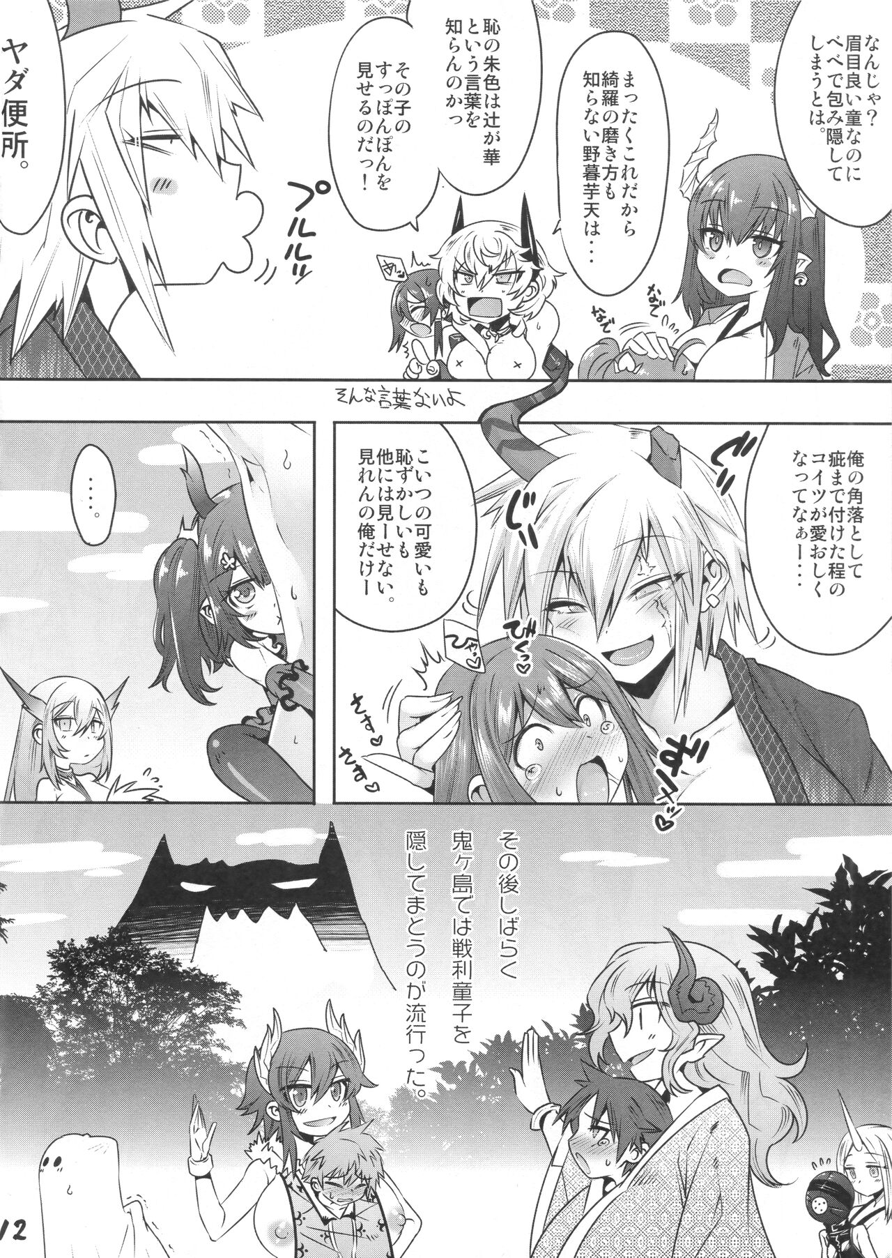 Futanari Onigashima Jo page 9 full