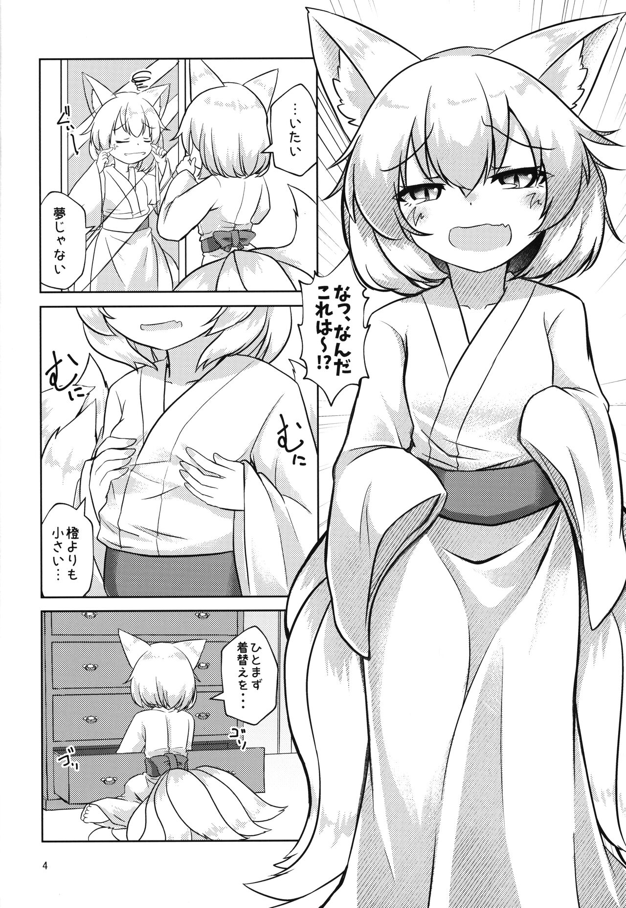 Loli Ran-sama wa Hatsujouki!? page 3 full