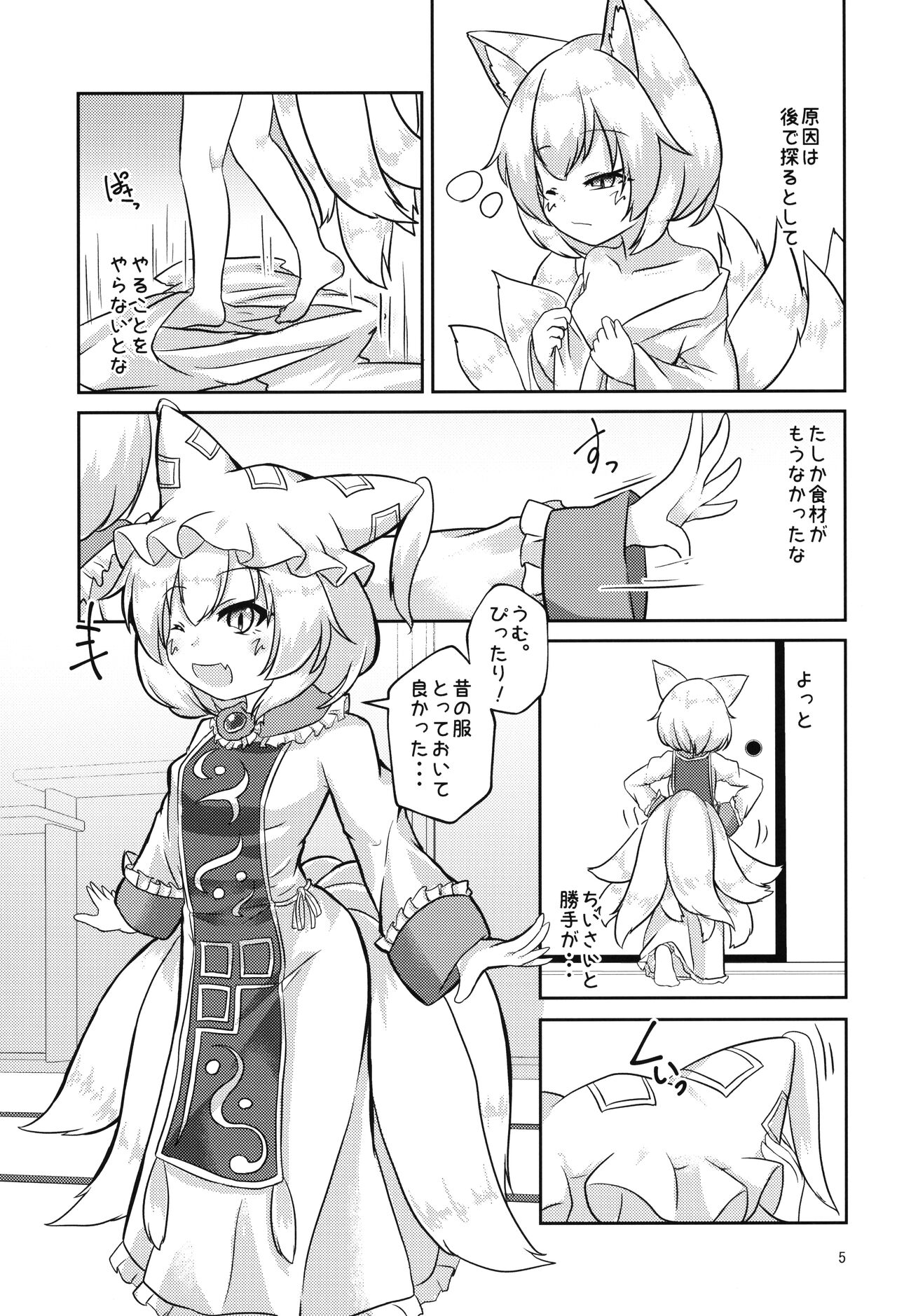 Loli Ran-sama wa Hatsujouki!? page 4 full