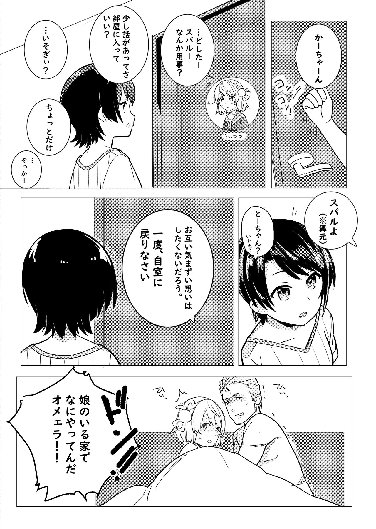 Twitter Short Manga page 5 full