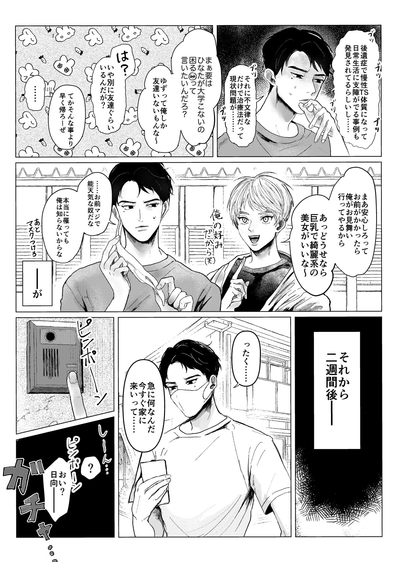 Shingata!? TS Virus page 3 full