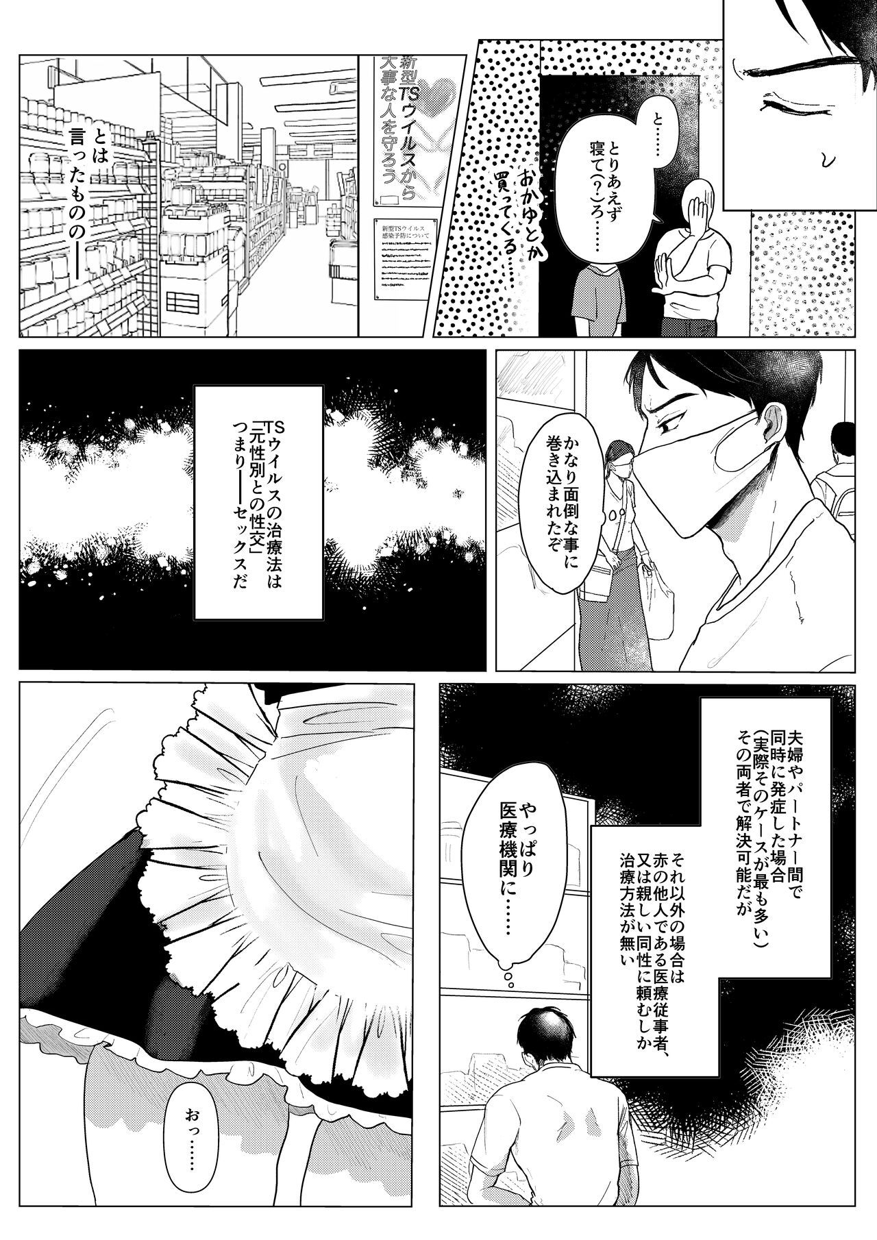 Shingata!? TS Virus page 5 full