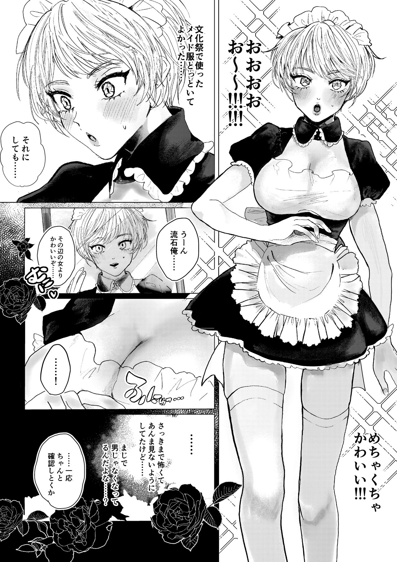 Shingata!? TS Virus page 6 full