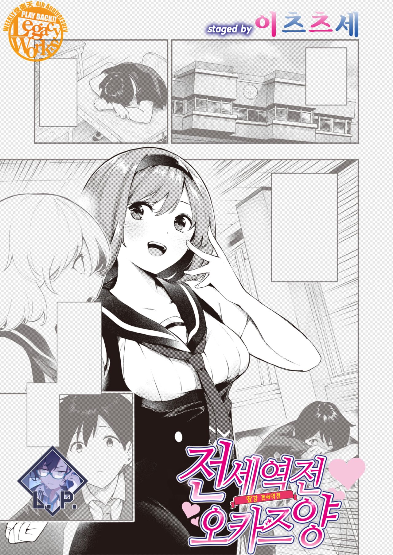 Sakasama Okazun | 전세역전 오카즈 양 page 1 full