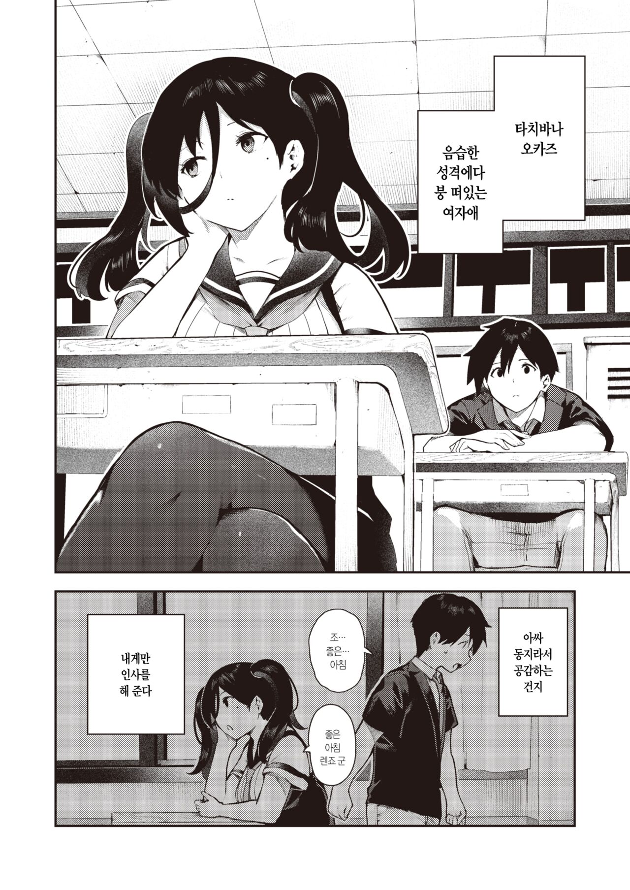 Sakasama Okazun | 전세역전 오카즈 양 page 3 full