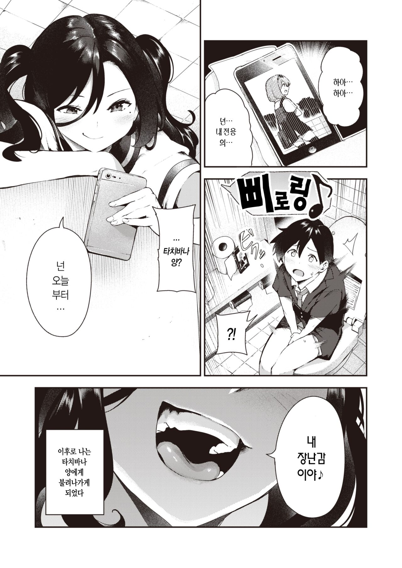 Sakasama Okazun | 전세역전 오카즈 양 page 6 full