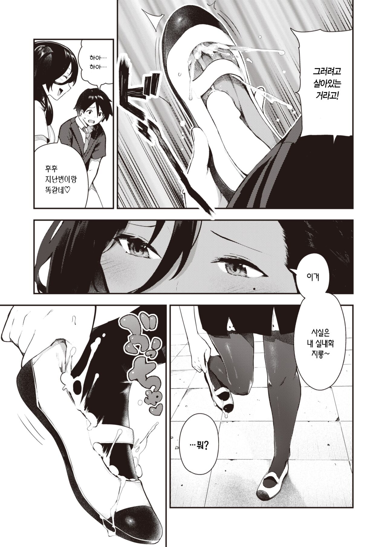 Sakasama Okazun | 전세역전 오카즈 양 page 8 full