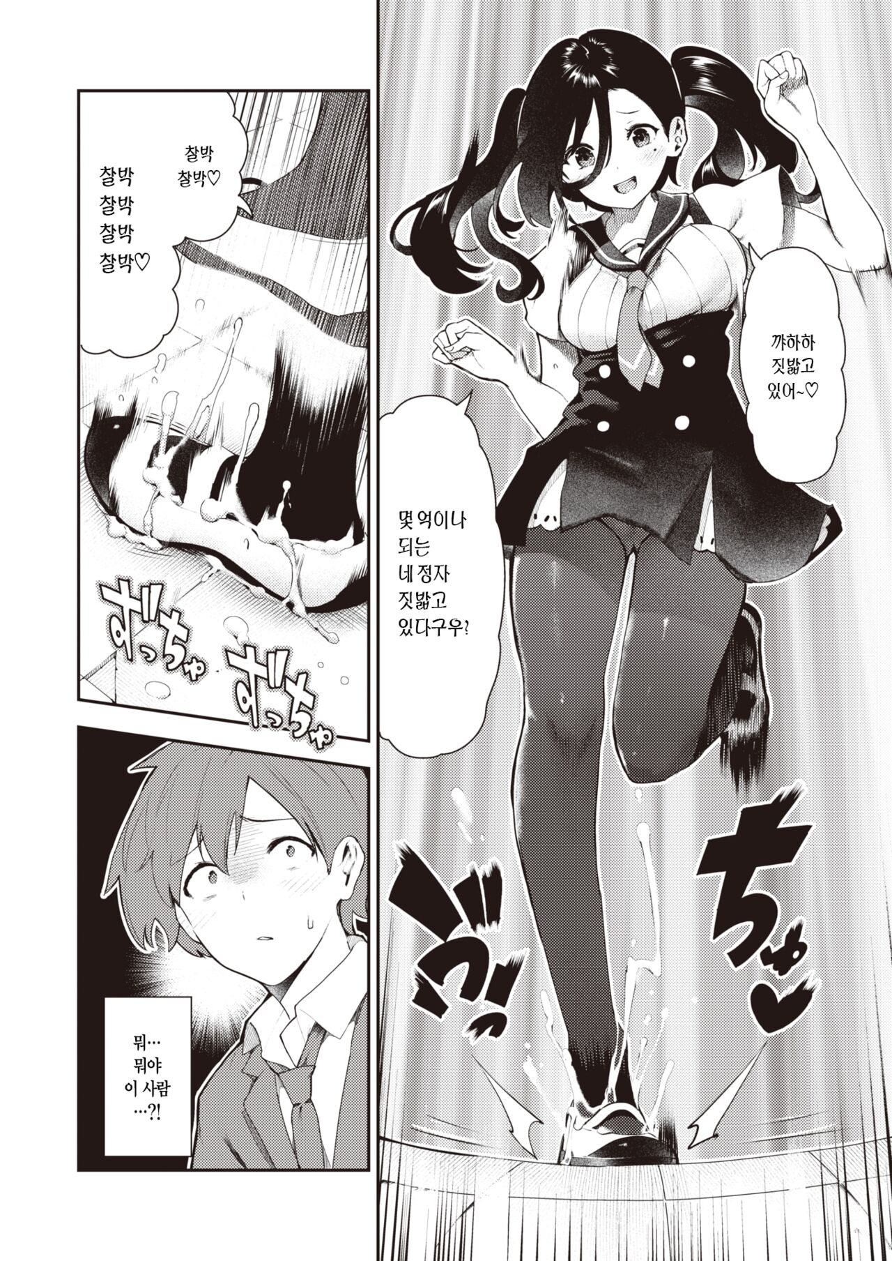 Sakasama Okazun | 전세역전 오카즈 양 page 9 full