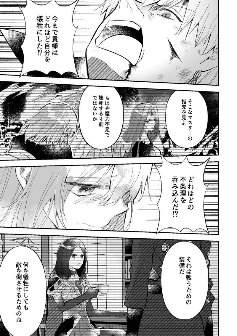 Last Stardust page 6 full