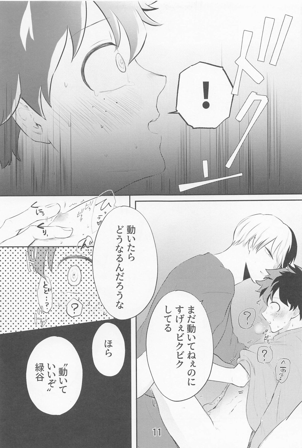 saimimmin！ page 10 full