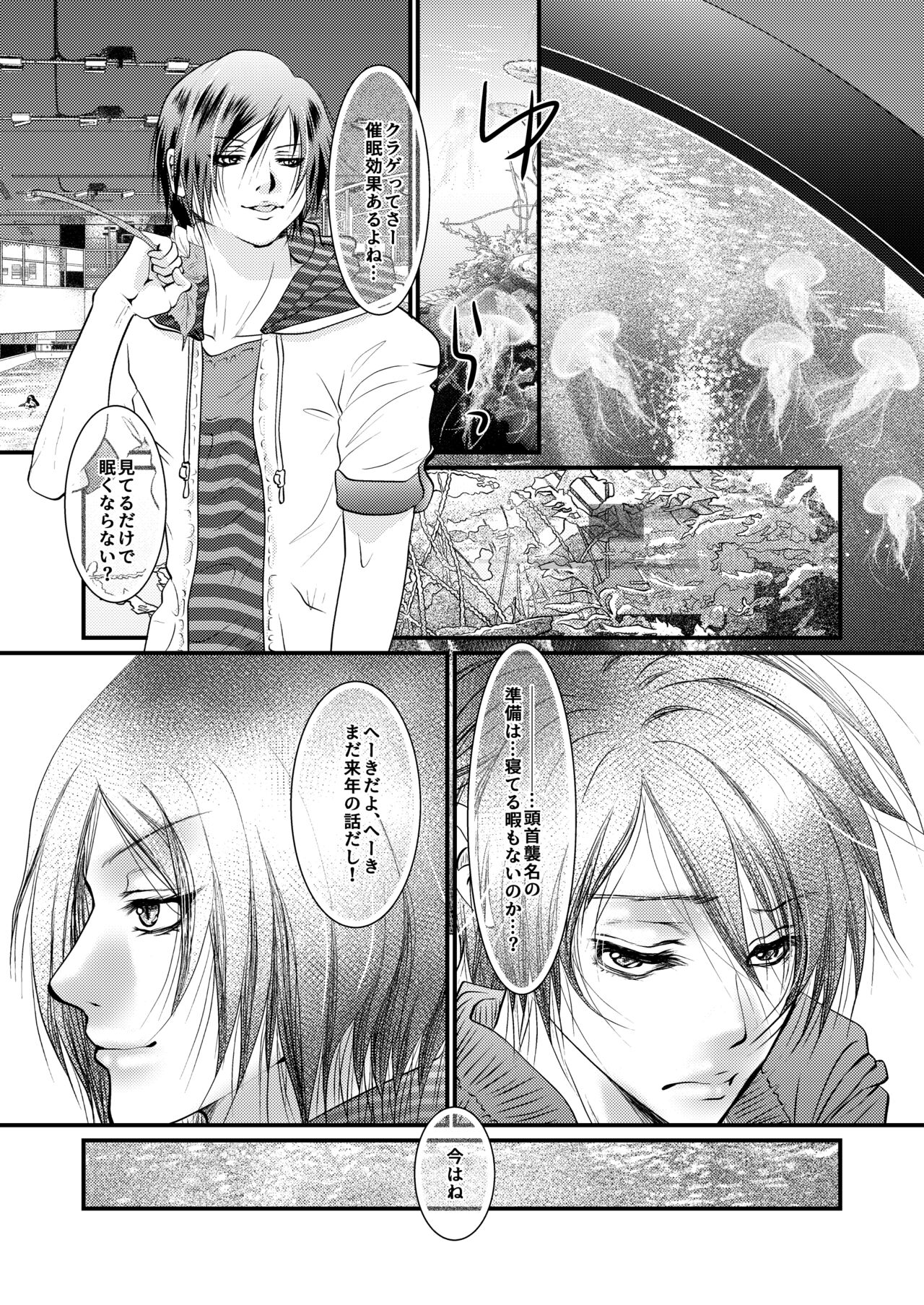 Yozora ni Ukabu Kurage ni Ai o Chikaeba page 10 full