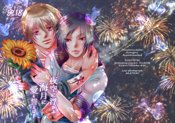 Yozora ni Ukabu Kurage ni Ai o Chikaeba cover