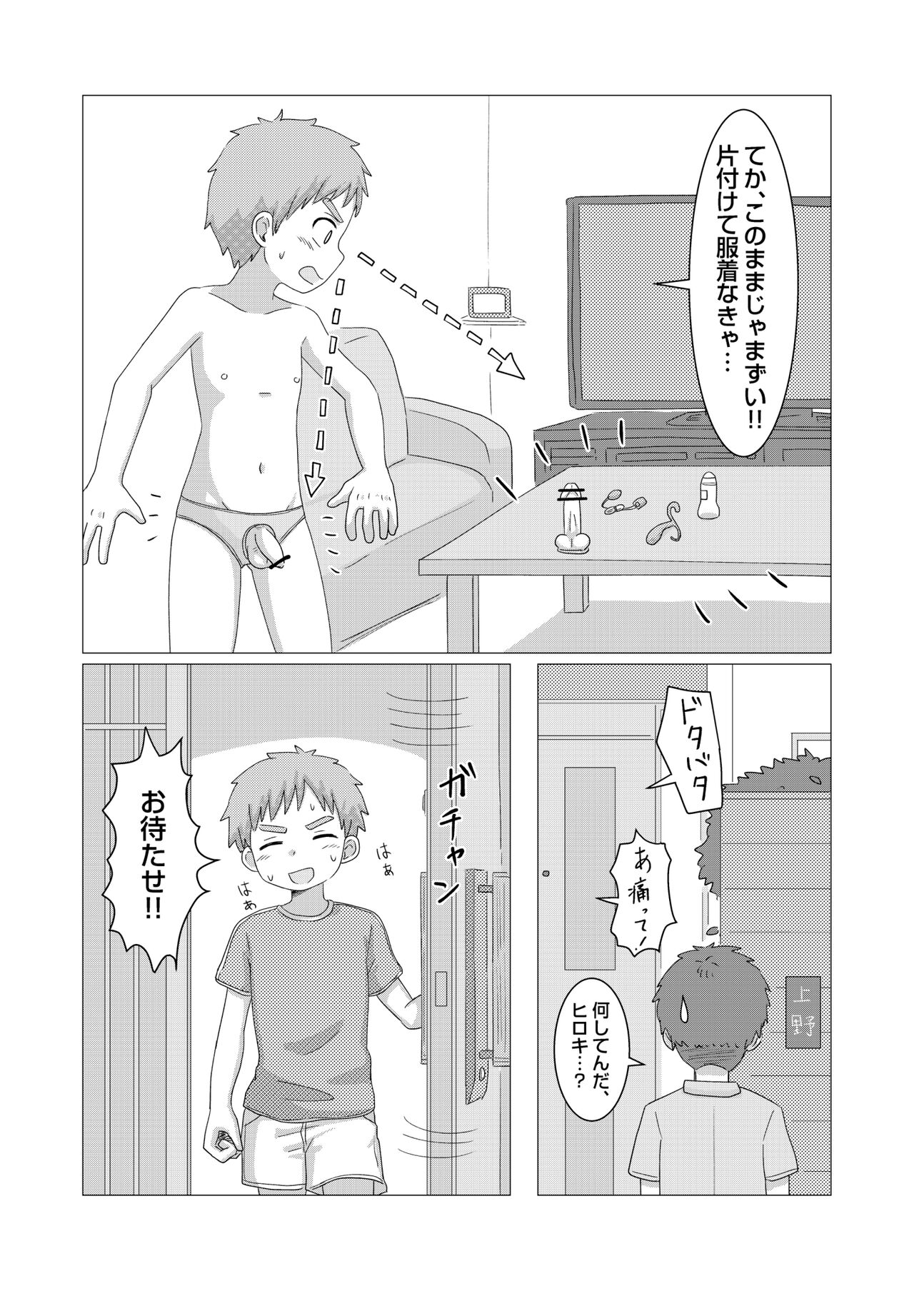 Kyou kara Onatomo！ page 10 full