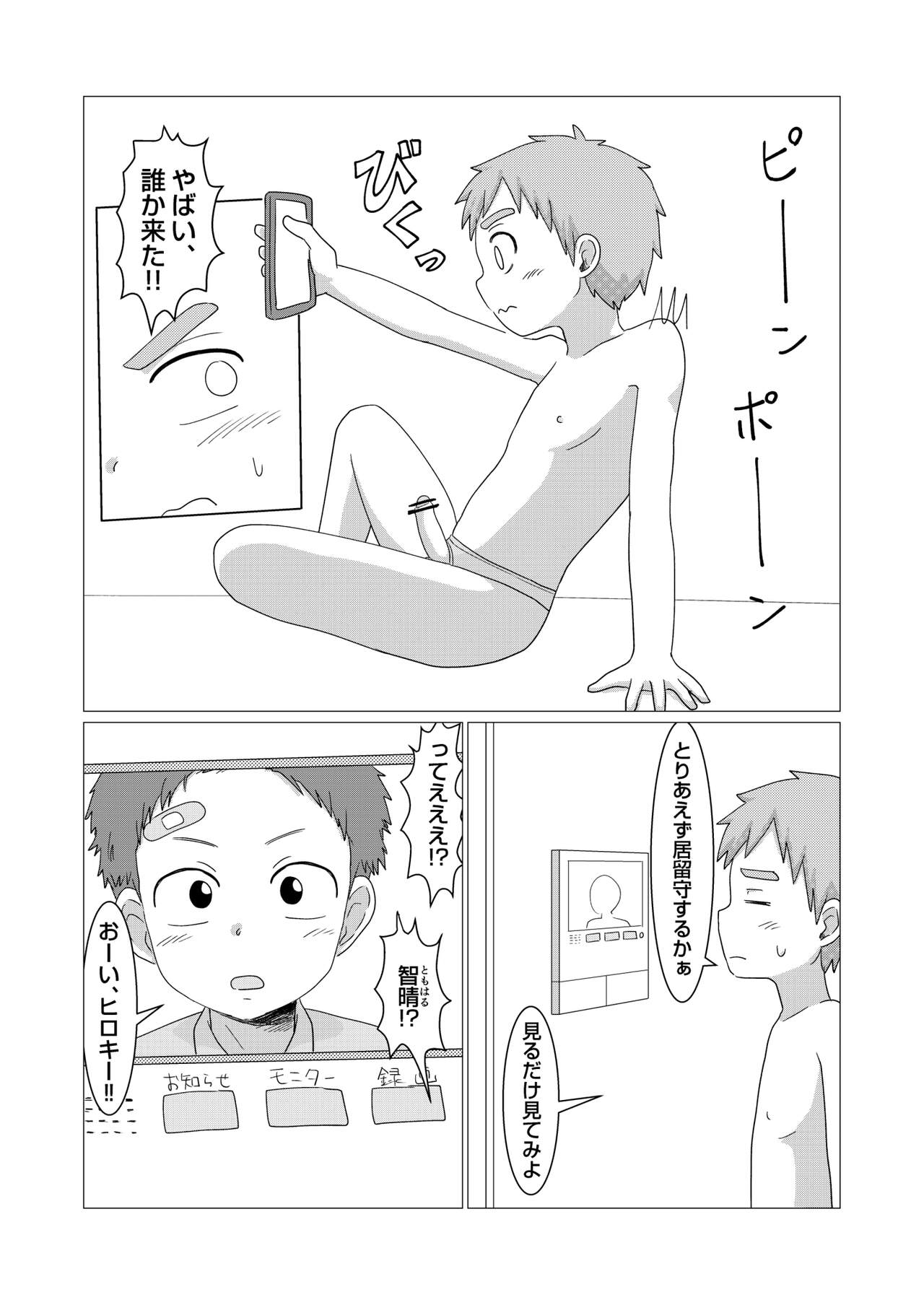 Kyou kara Onatomo！ page 8 full