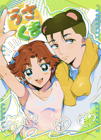 Usa Kuma cover