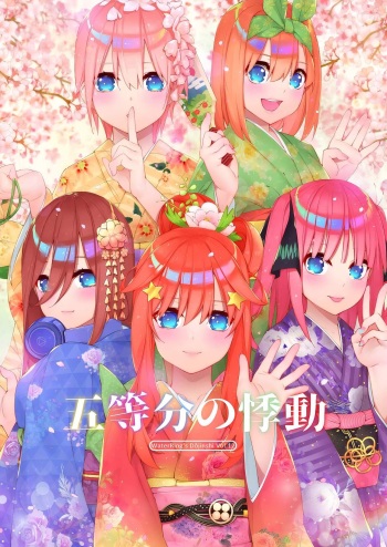 五等分的悸動 cover