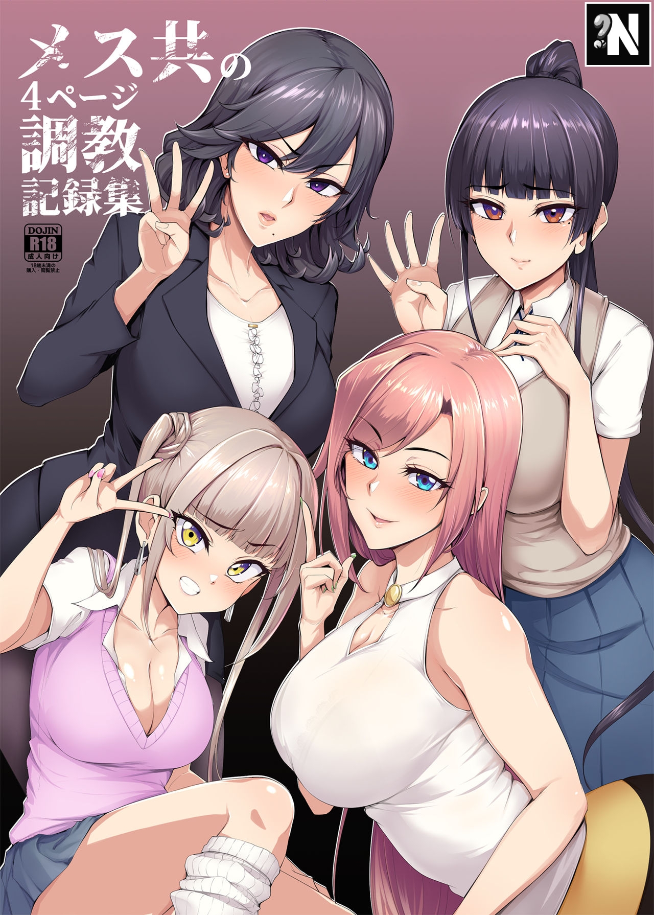 Mesu-domo no 4 Page Choukyou Kirokushuu 2 | Colección de 4 Páginas, Registros de Entrenamiento de 4 Perras page 1 full
