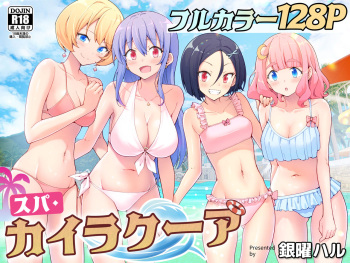 スパ・カイラクーア cover