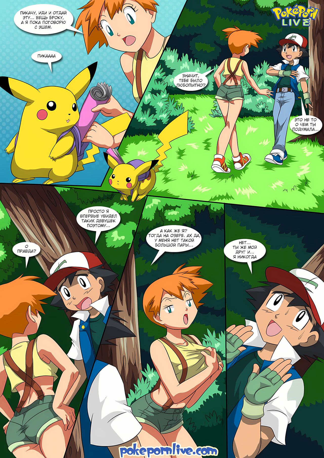 A Midsummer Afternoon page 10 full