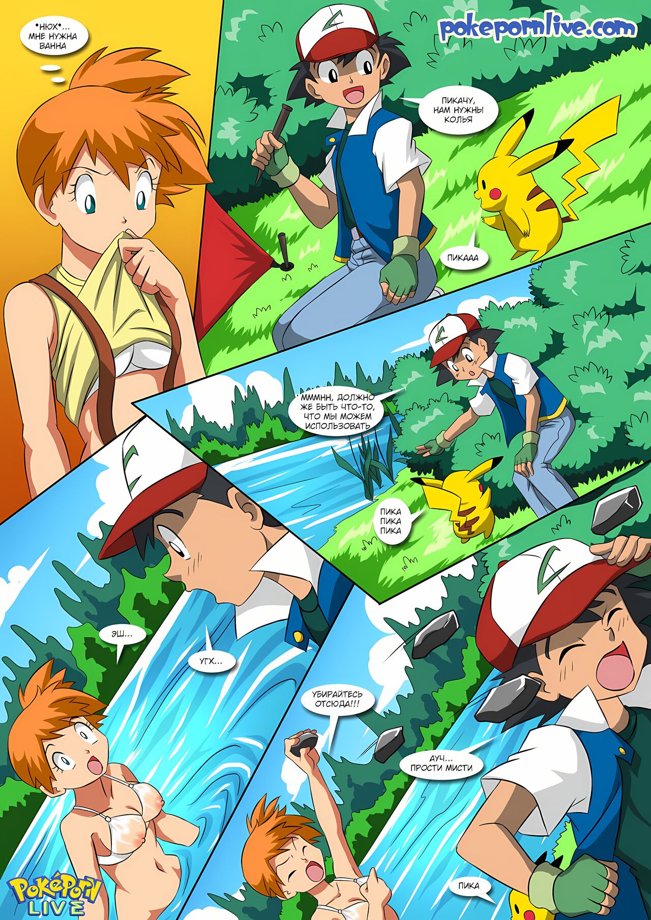 A Midsummer Afternoon page 3 full