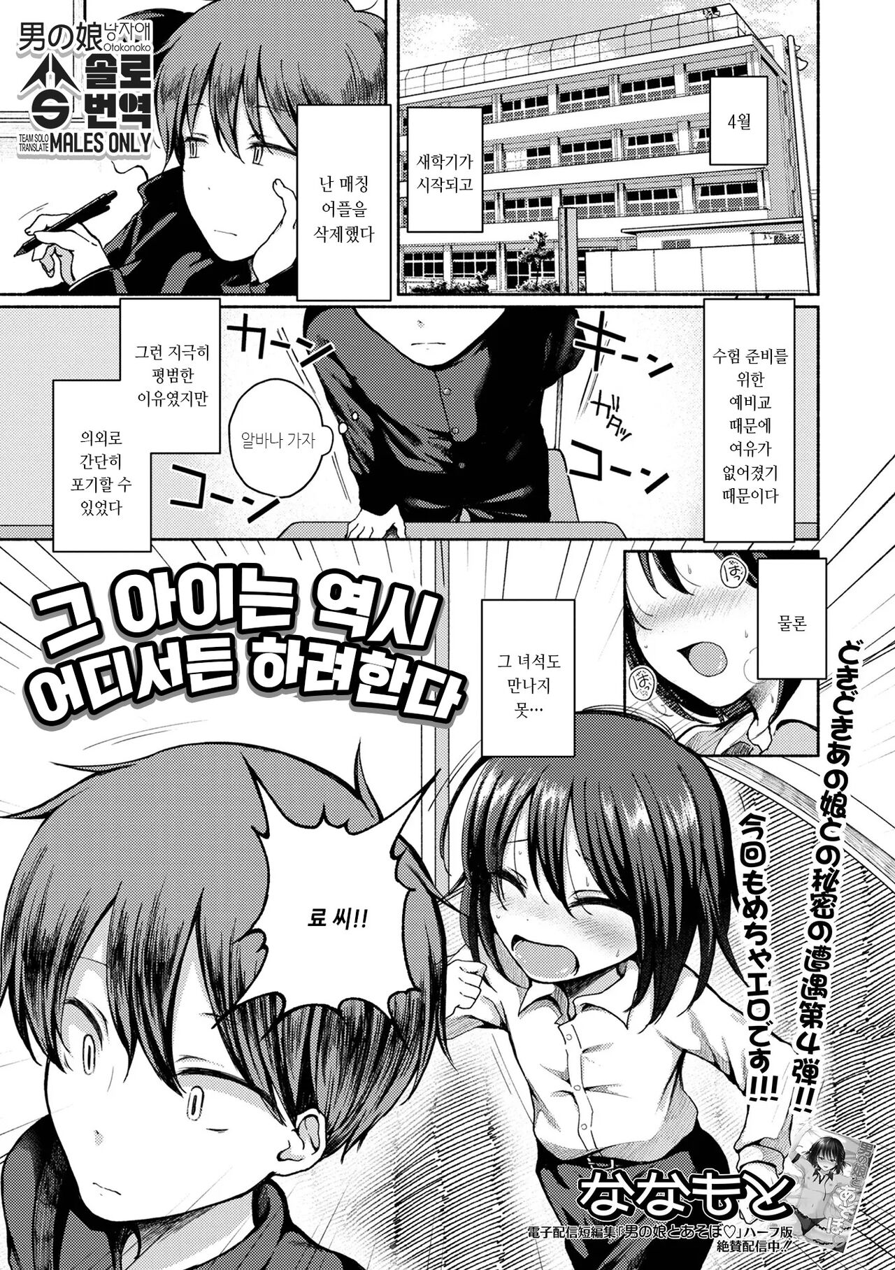 Anoko wa Yappari Doko demo Yaritagaru | 그 아이는 역시 어디서든 하려한다...4 page 1 full