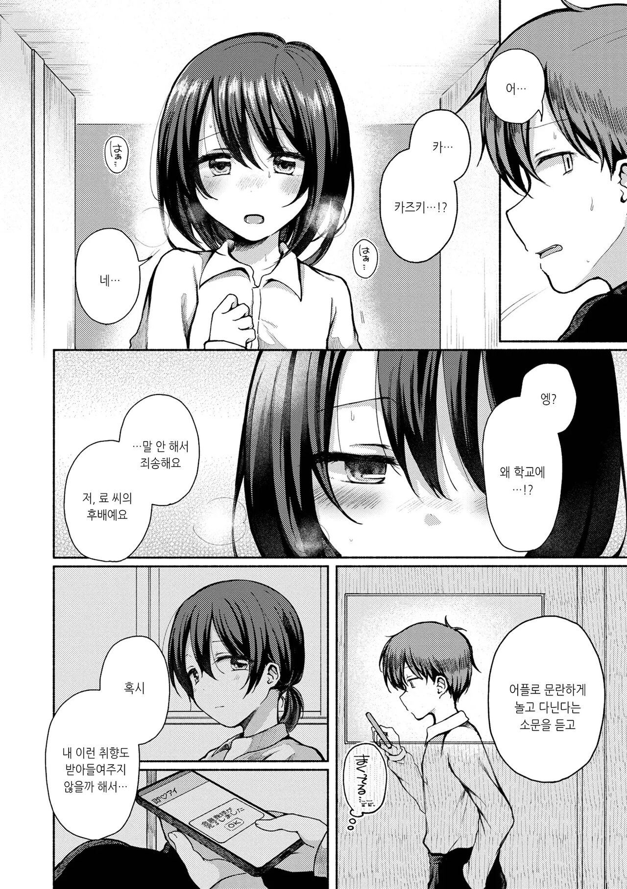 Anoko wa Yappari Doko demo Yaritagaru | 그 아이는 역시 어디서든 하려한다...4 page 2 full