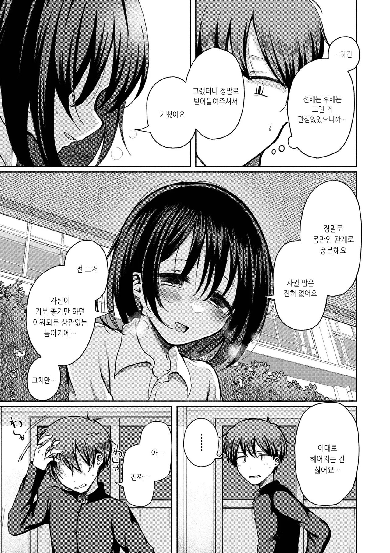 Anoko wa Yappari Doko demo Yaritagaru | 그 아이는 역시 어디서든 하려한다...4 page 3 full