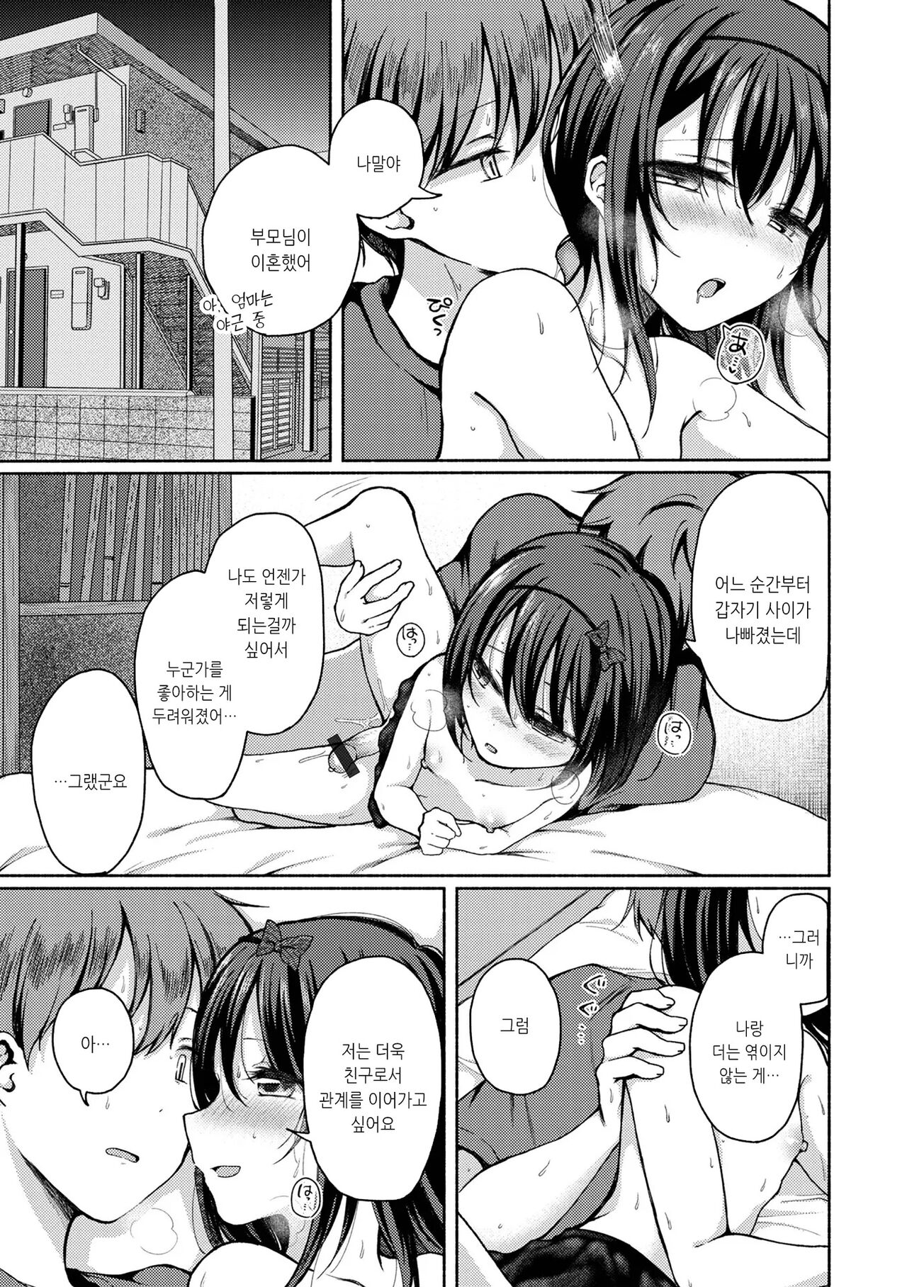 Anoko wa Yappari Doko demo Yaritagaru | 그 아이는 역시 어디서든 하려한다...4 page 5 full