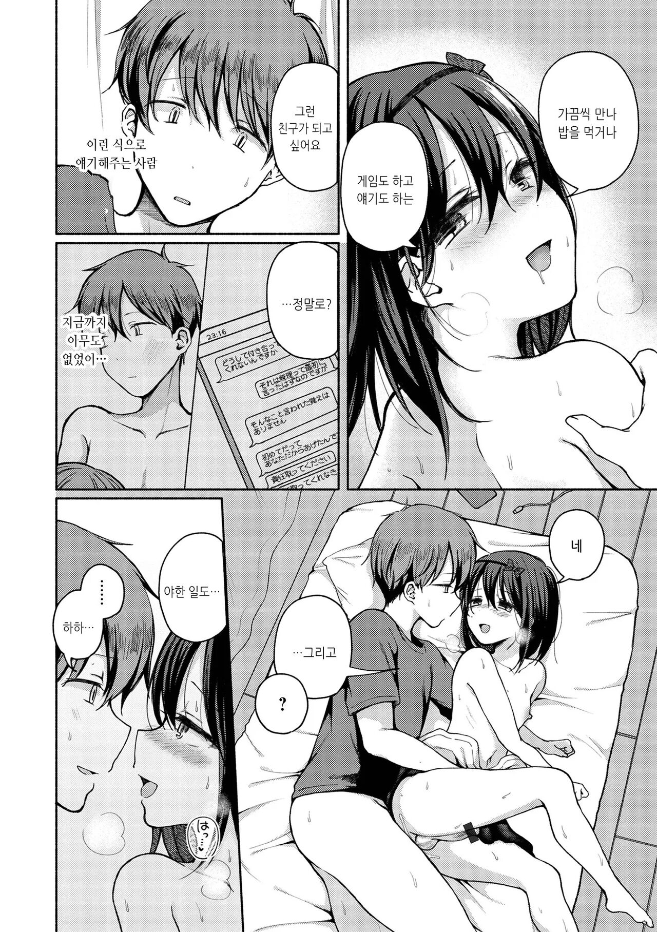 Anoko wa Yappari Doko demo Yaritagaru | 그 아이는 역시 어디서든 하려한다...4 page 6 full