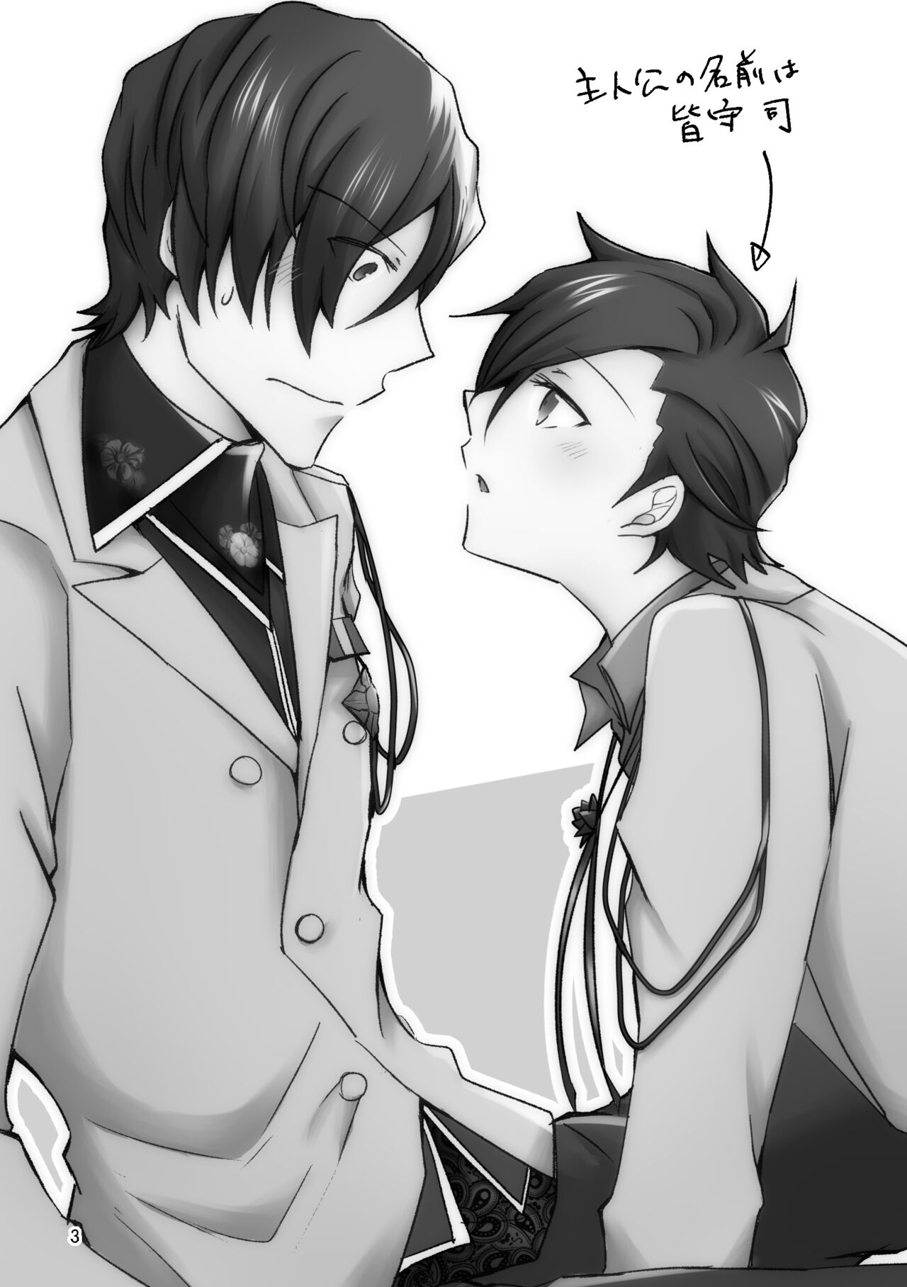 Hajimete. page 3 full