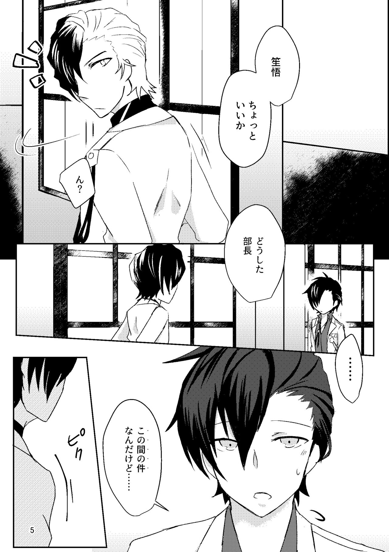 Hajimete. page 5 full