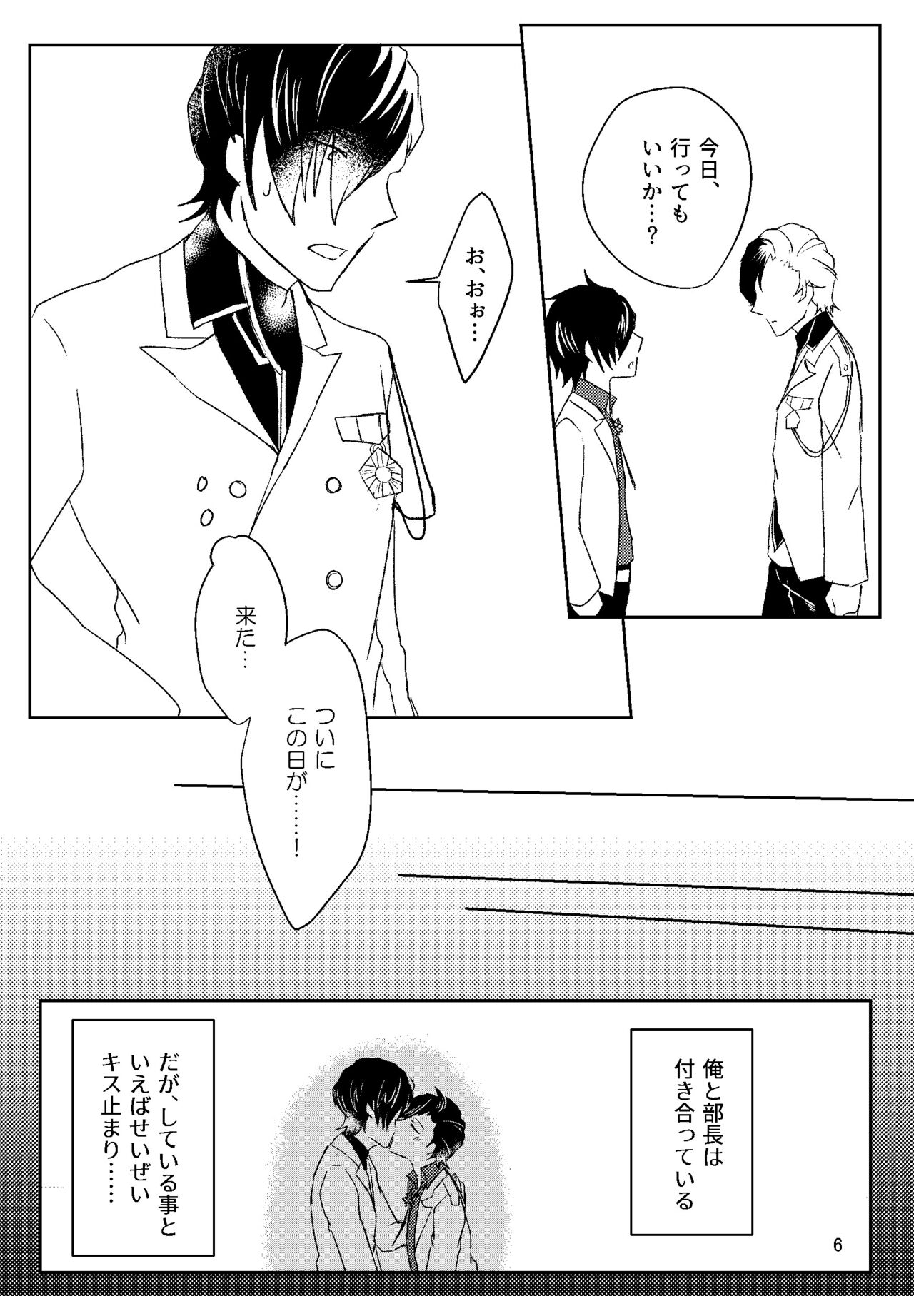 Hajimete. page 6 full