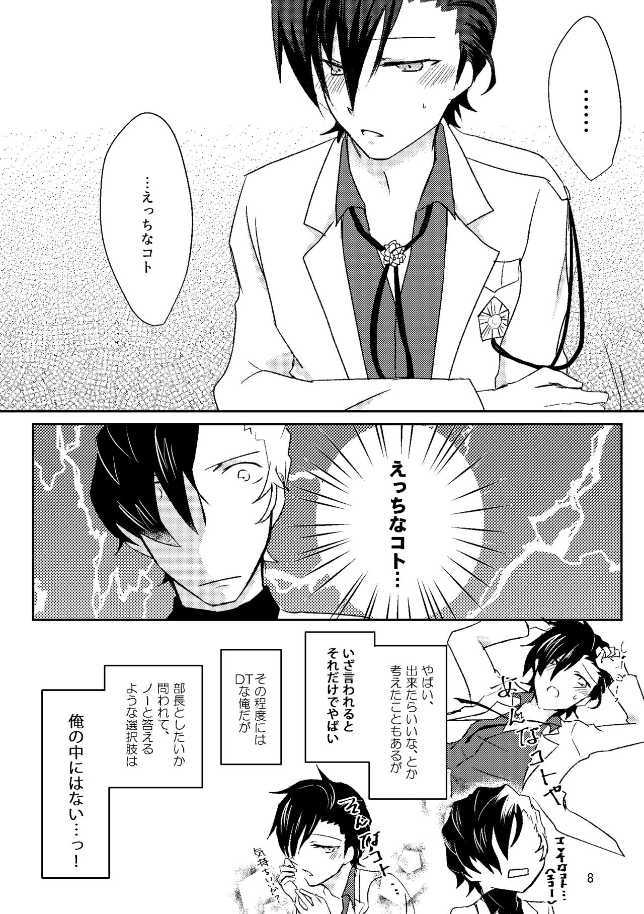 Hajimete. page 8 full