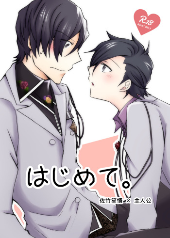 Hajimete. cover