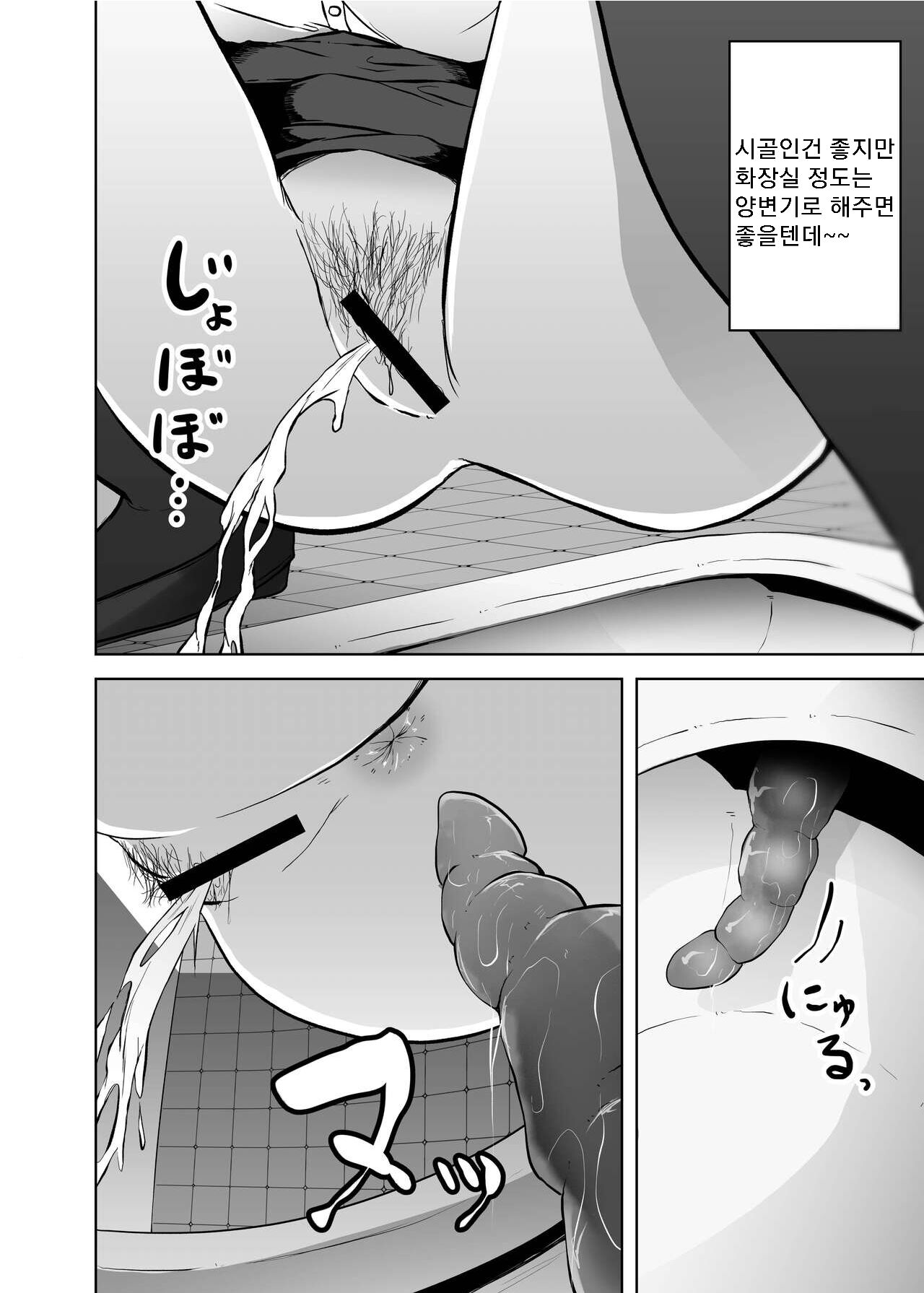 Benjo Mushi | 변소충 page 5 full