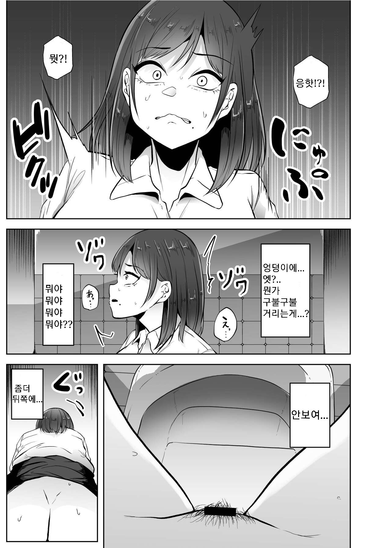 Benjo Mushi | 변소충 page 6 full