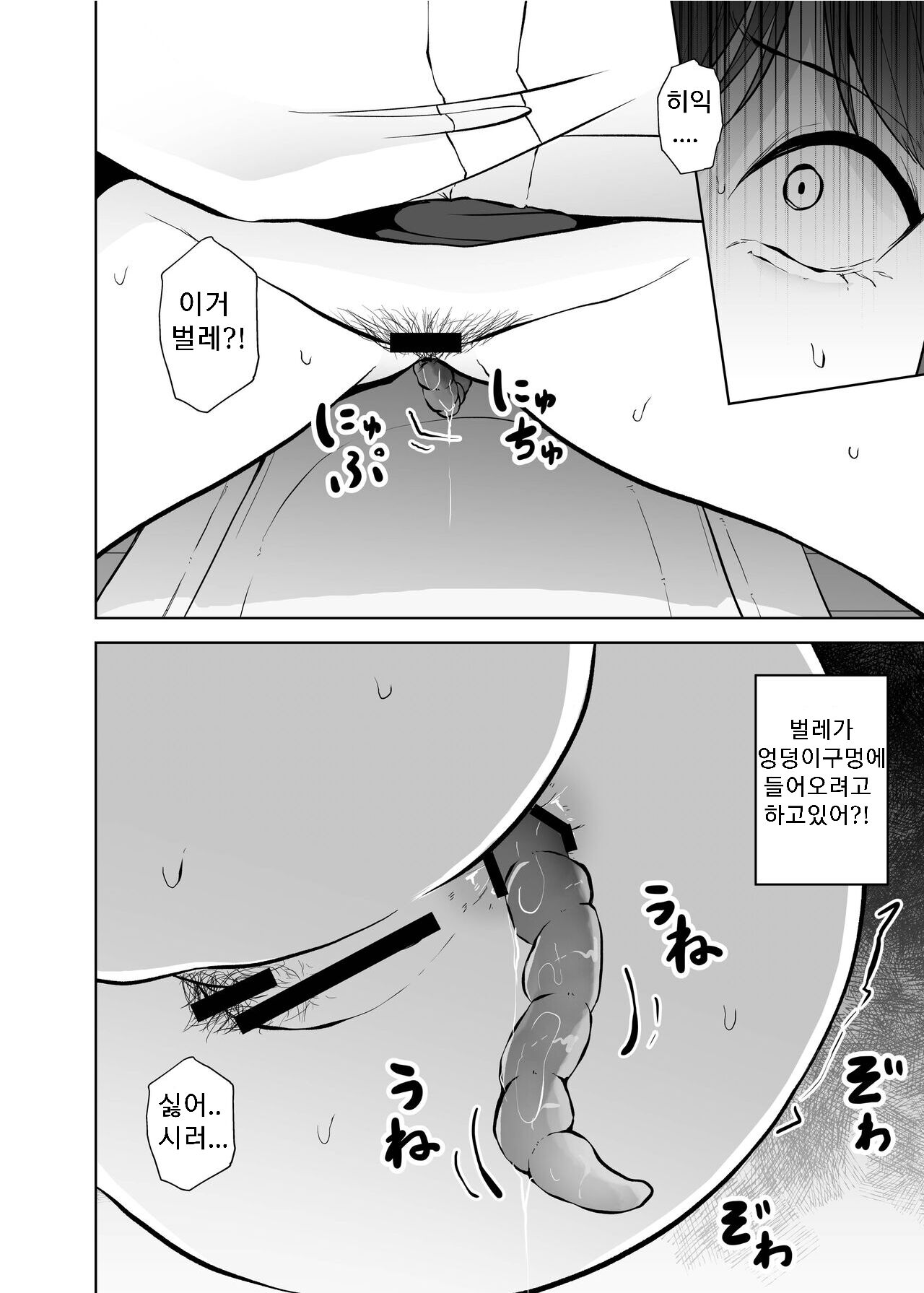 Benjo Mushi | 변소충 page 7 full