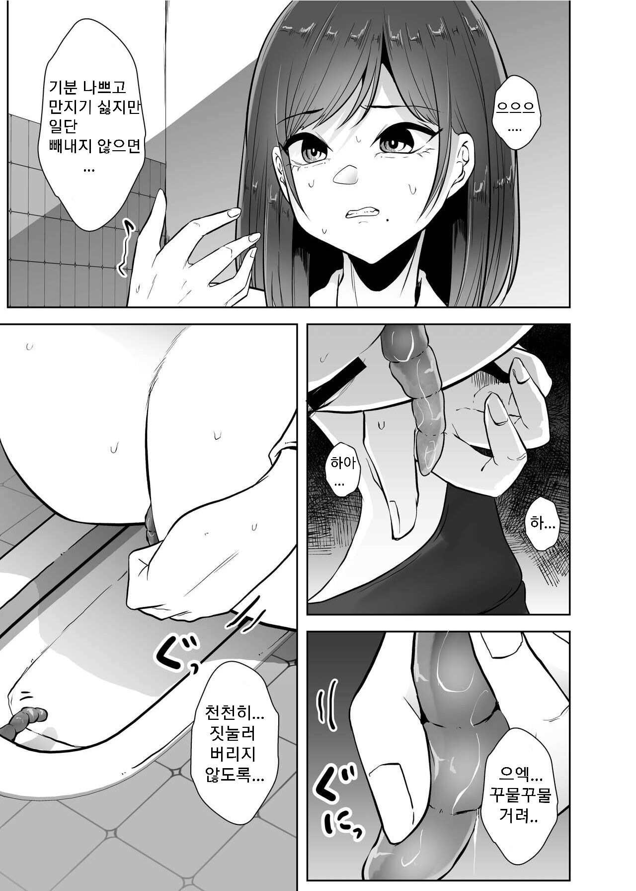 Benjo Mushi | 변소충 page 8 full