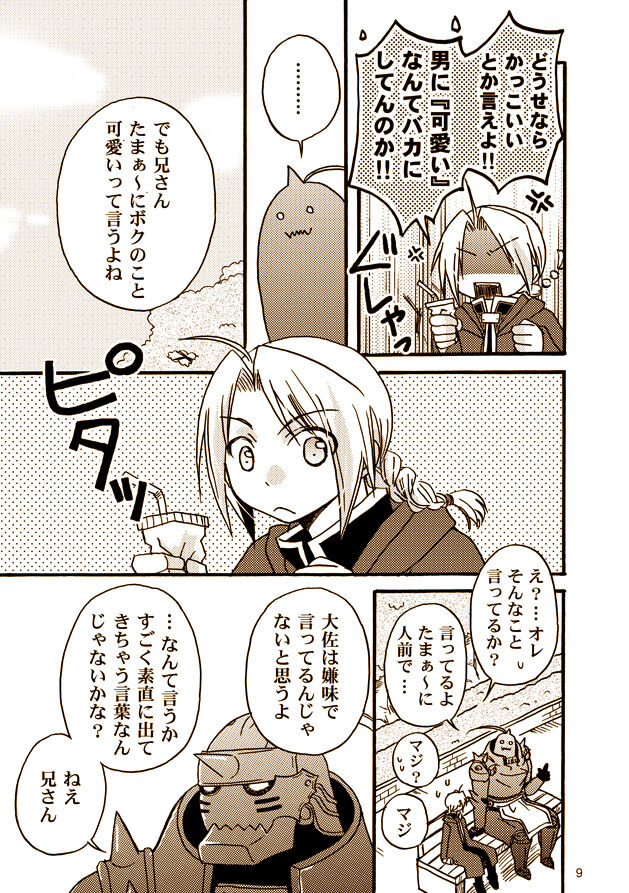 Kawaii Hito page 7 full