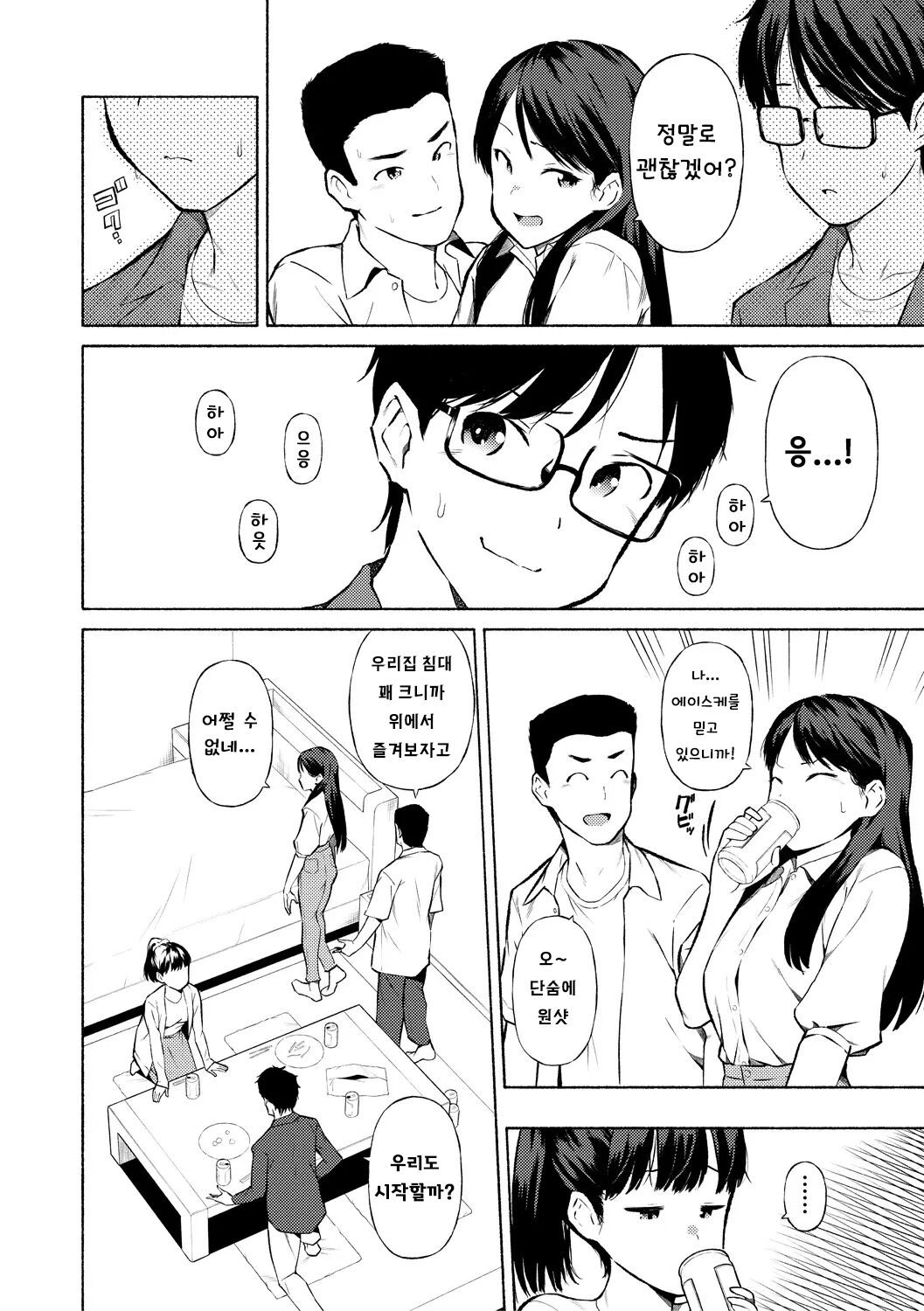 Swapping Game page 10 full