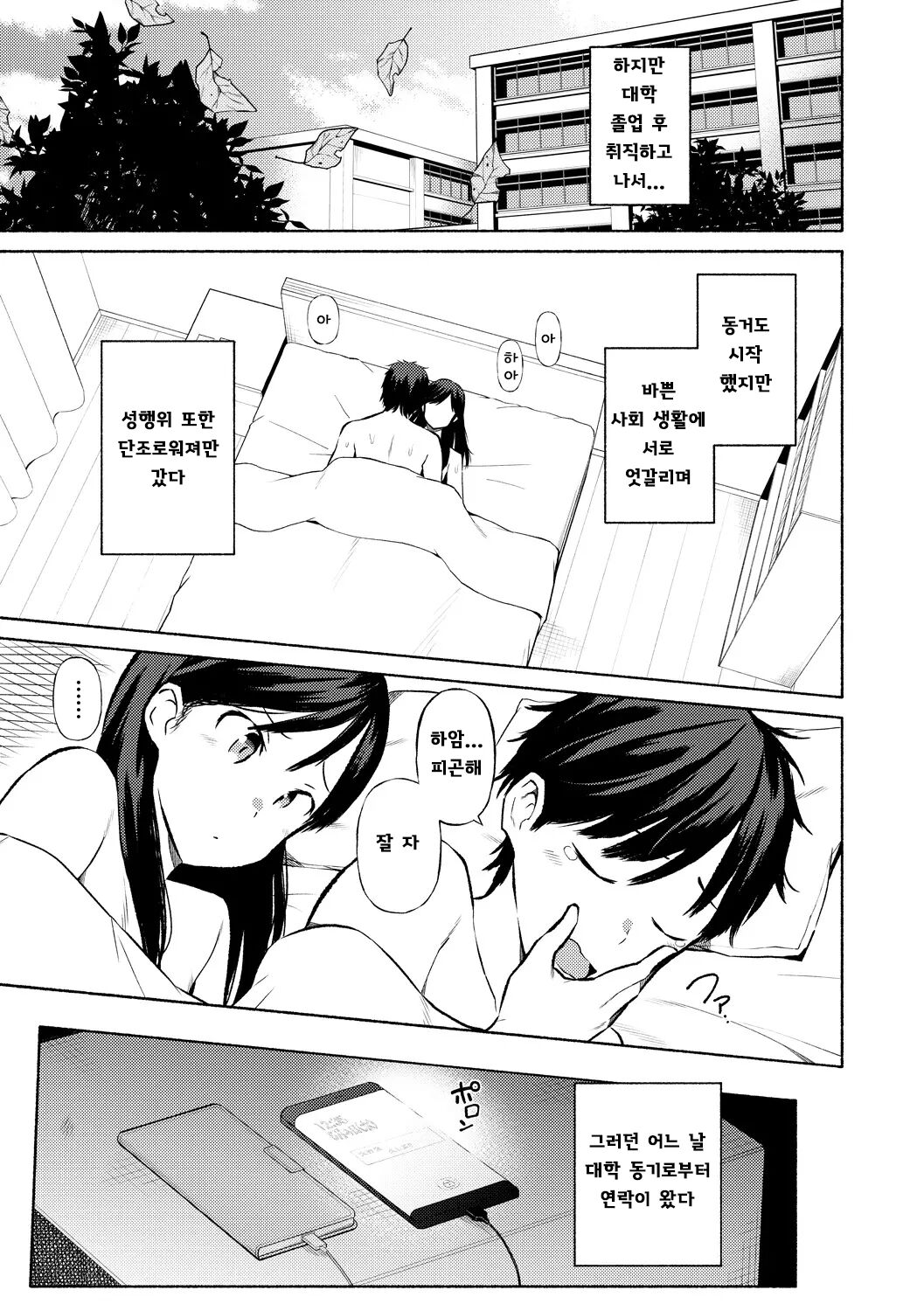 Swapping Game page 3 full