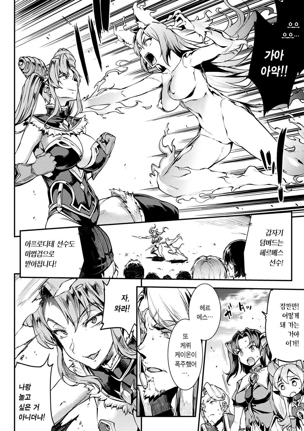 Raikou Shinki Igis Magia -PANDRA saga 3rd ignition- Ch. 10 | 뇌광신희 아이기스 마기아 -PANDRA saga 3rd ignition- 제 10편 page 2 full