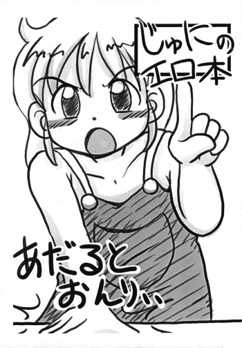 Jyuni no Erohon cover