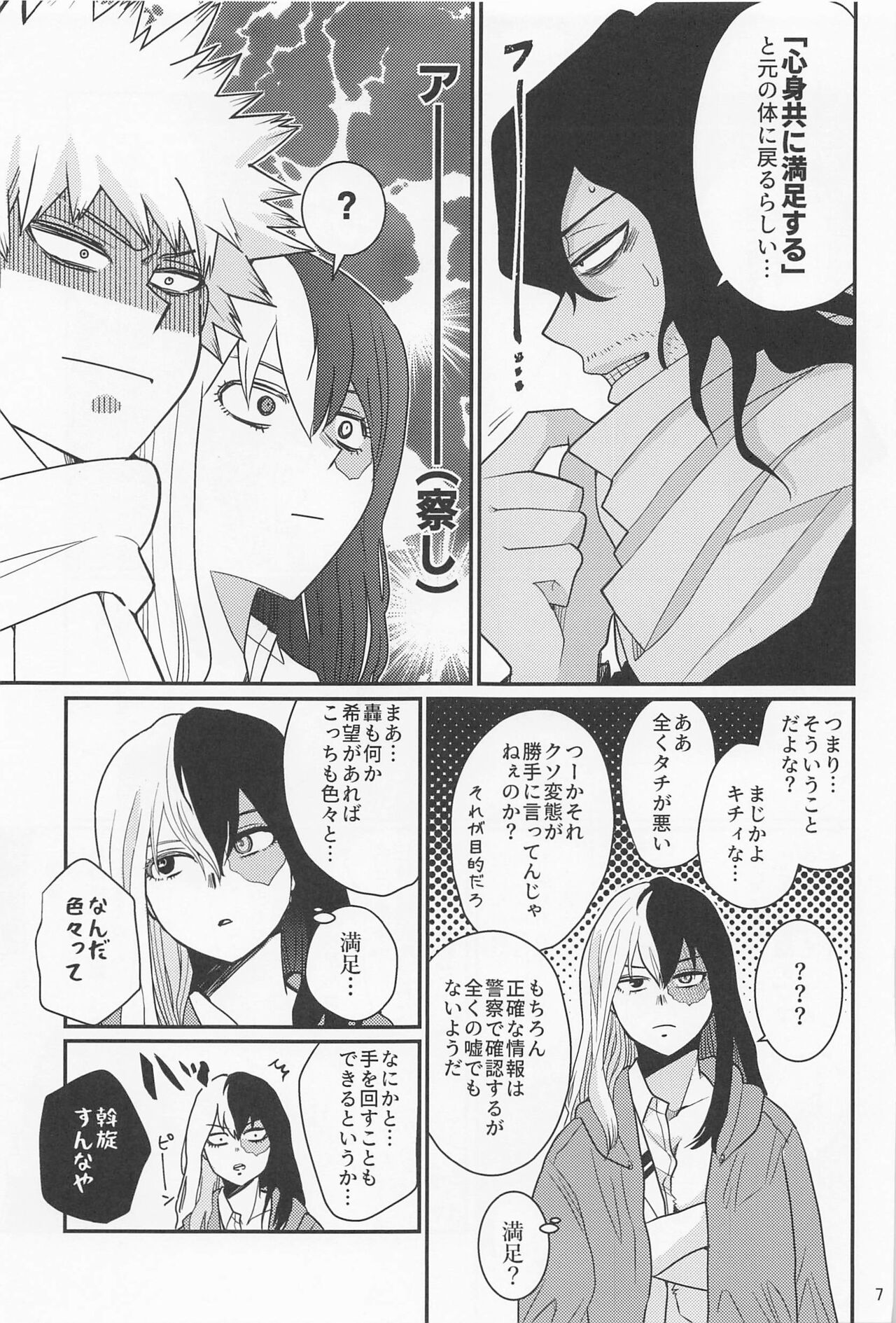 korededaimanzoku！ page 6 full