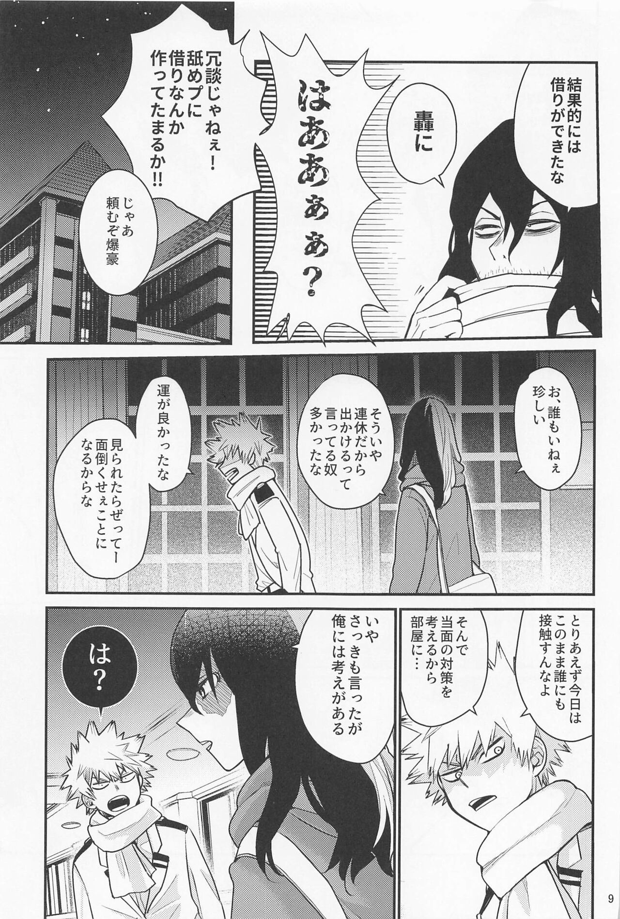 korededaimanzoku！ page 8 full