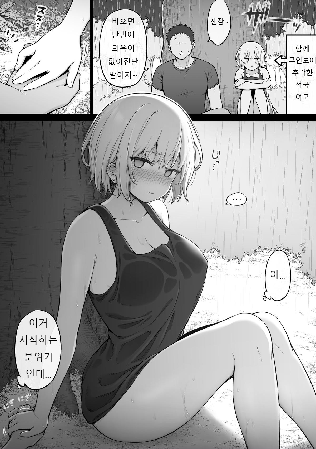 Living on an uninhabited island with female soldiers from enemy countries④ page 2 full