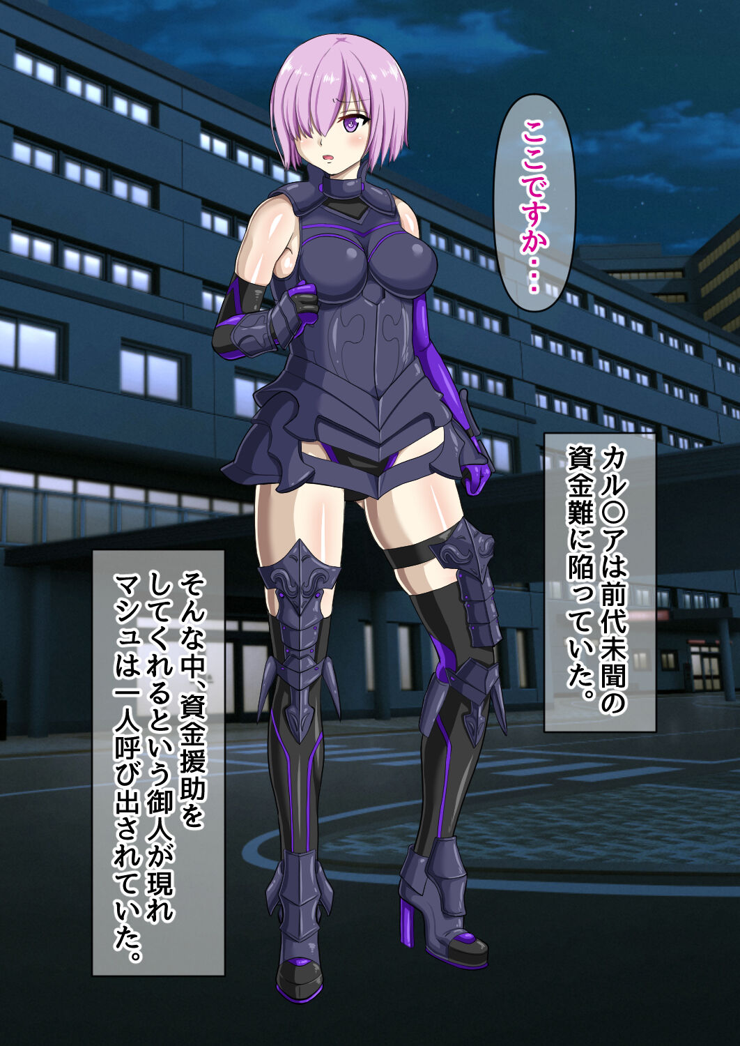Mash's Mesubuta Chokyou Hon page 3 full