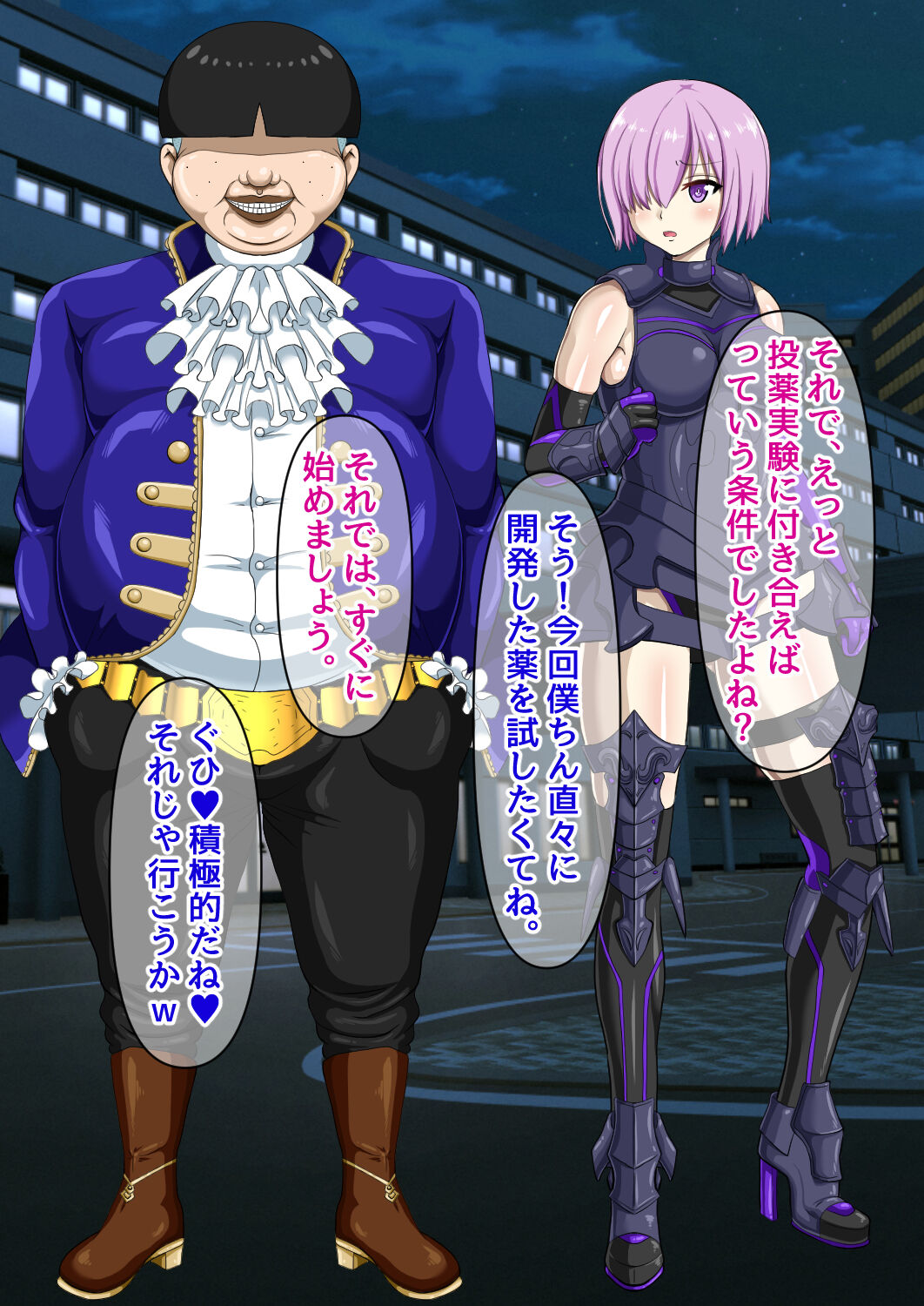 Mash's Mesubuta Chokyou Hon page 6 full