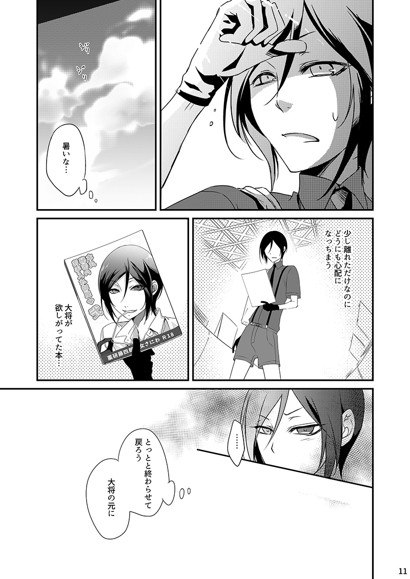 Kusurisani page 10 full